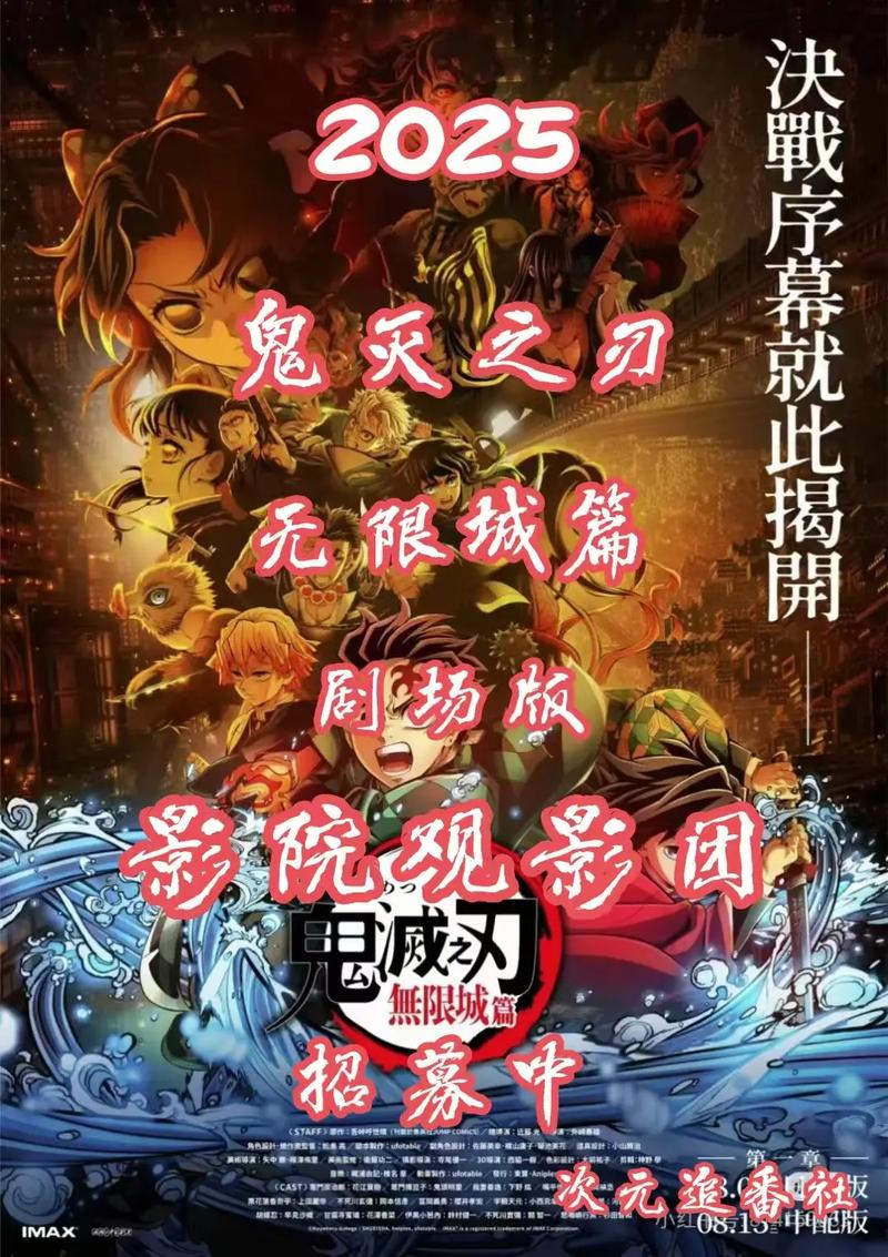 鬼滅之刃無限城篇劇場版上映，柱訓練篇銜接火之神血風譚2，無限城篇線上看平台成熱議焦點