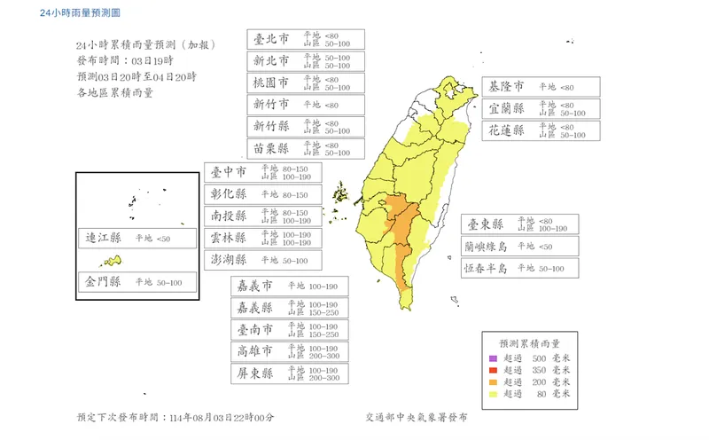 8/4停班停課 最新通知與颱風假