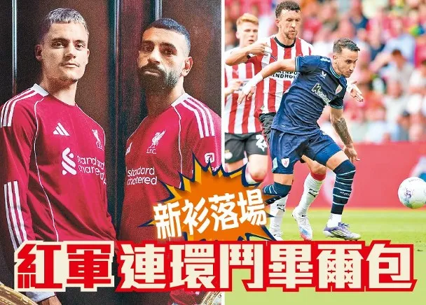 利物浦對畢爾包 一日兩鬥與賽前紀念祖達
