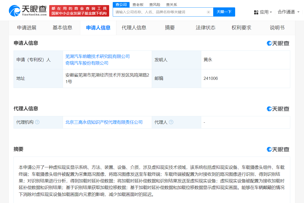 奇瑞汽车申请虚拟现实显示系统专利，或将提升车载VR体验