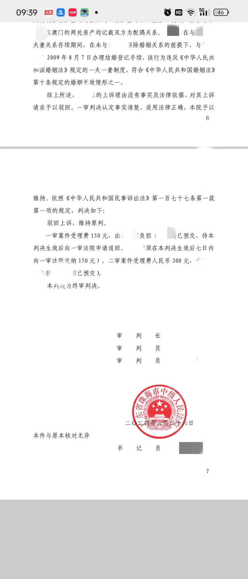 一、案件背景与二审结果