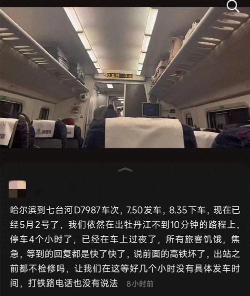 事件回顾乘客动车上被困超4小时 12306回应