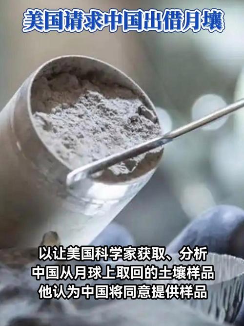 对美国的影响美国科学家:终于从中国借到了月壤