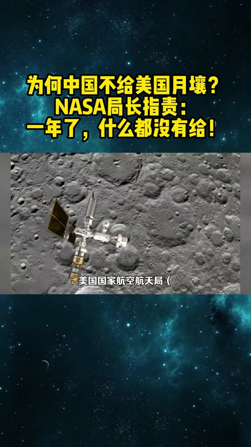 对美国的影响美国科学家:终于从中国借到了月壤
