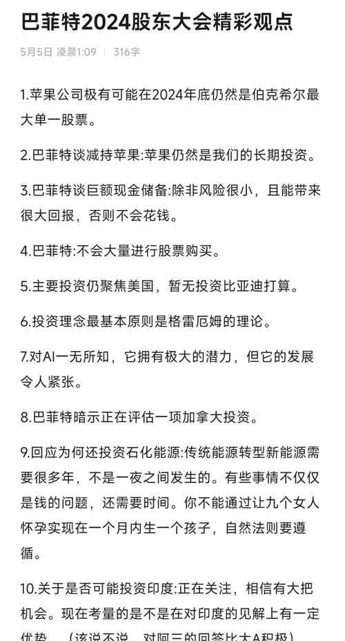 引言巴菲特：今年股东会1.97万人参加