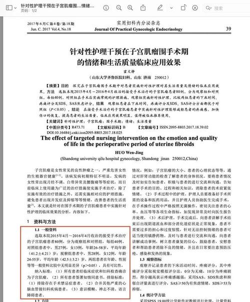 一、事件概述院方通报论文出现男性确诊子宫肌瘤