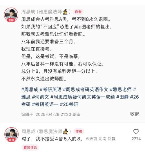 一、直播查分的魅力周思成直播查雅思成绩