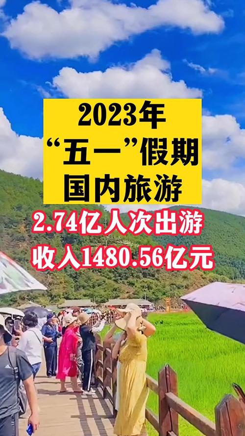 五一假期的旅游热潮五一假期出入境人数1089.6万人次