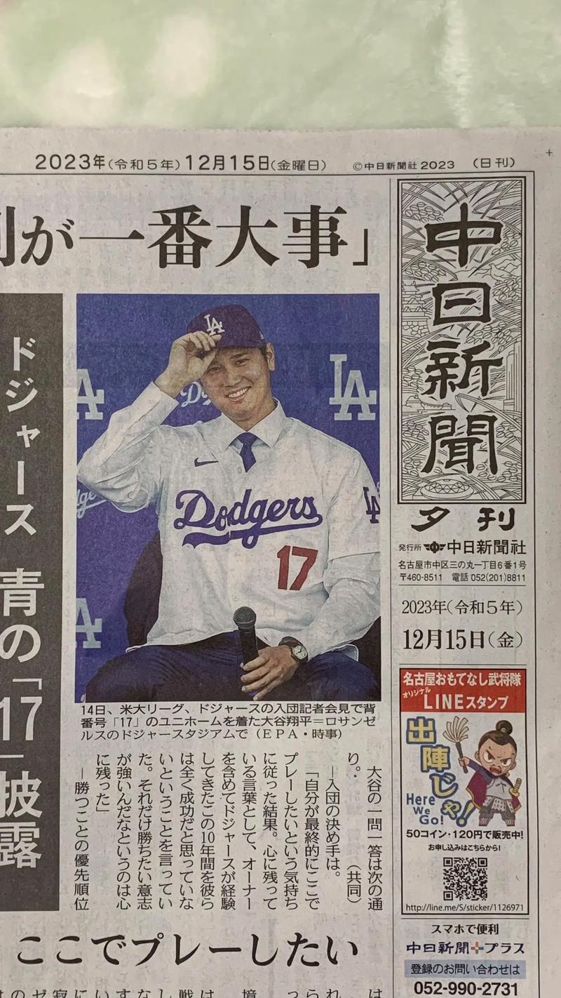 大谷翔平,科技与人文的交融者大谷翔平