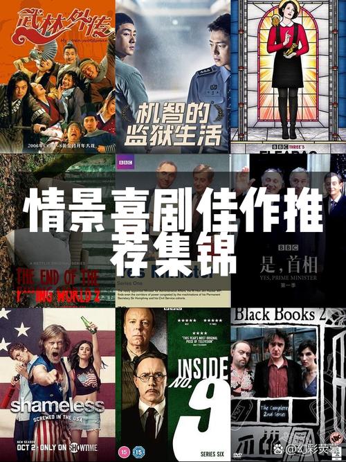 批判性解析情景喜剧魅力，喜剧之王sitcom