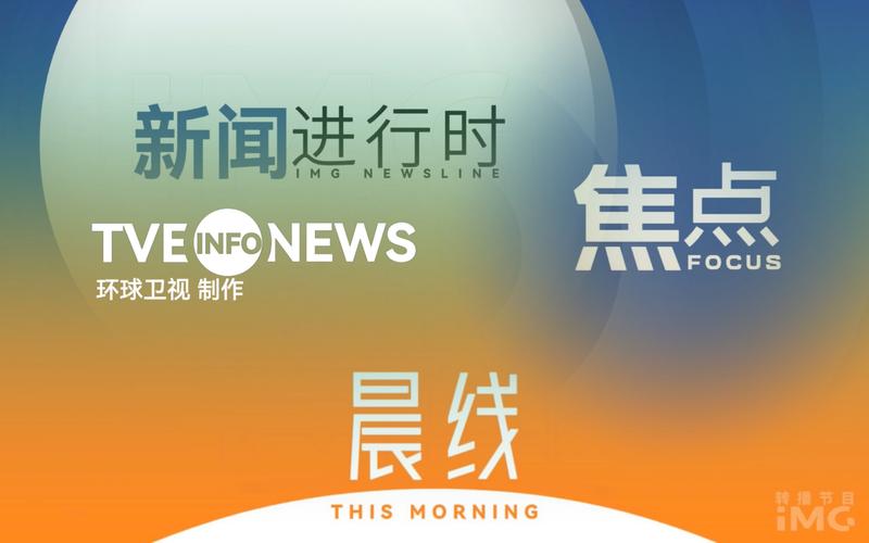 ETV,电视媒体的变革与未来趋势etv