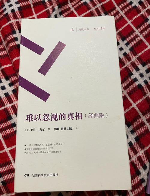 揭秘真相，探寻真相的探索与批判