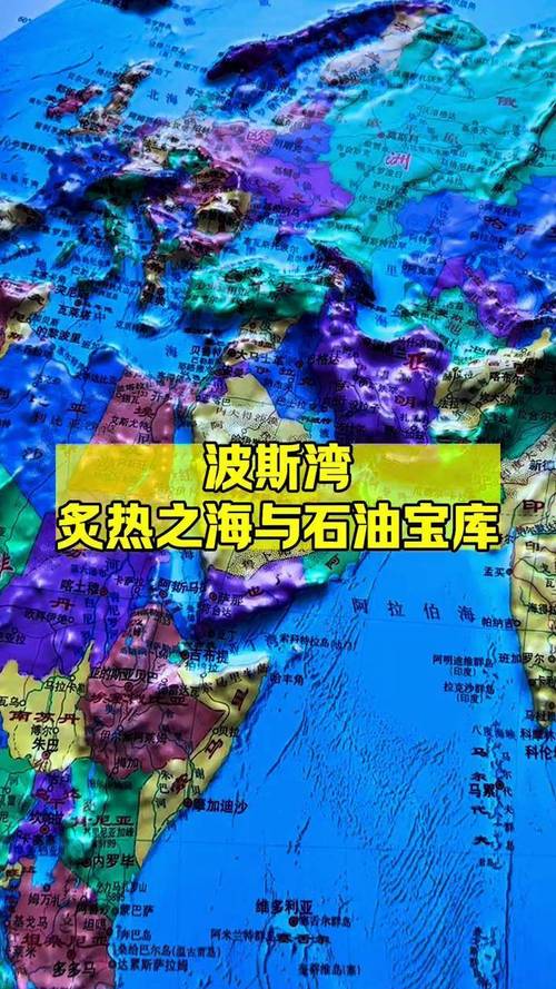 波斯灣,海洋的神秘与历史波斯灣