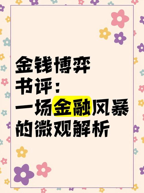 金融风暴深度剖析，雷霆与金塊