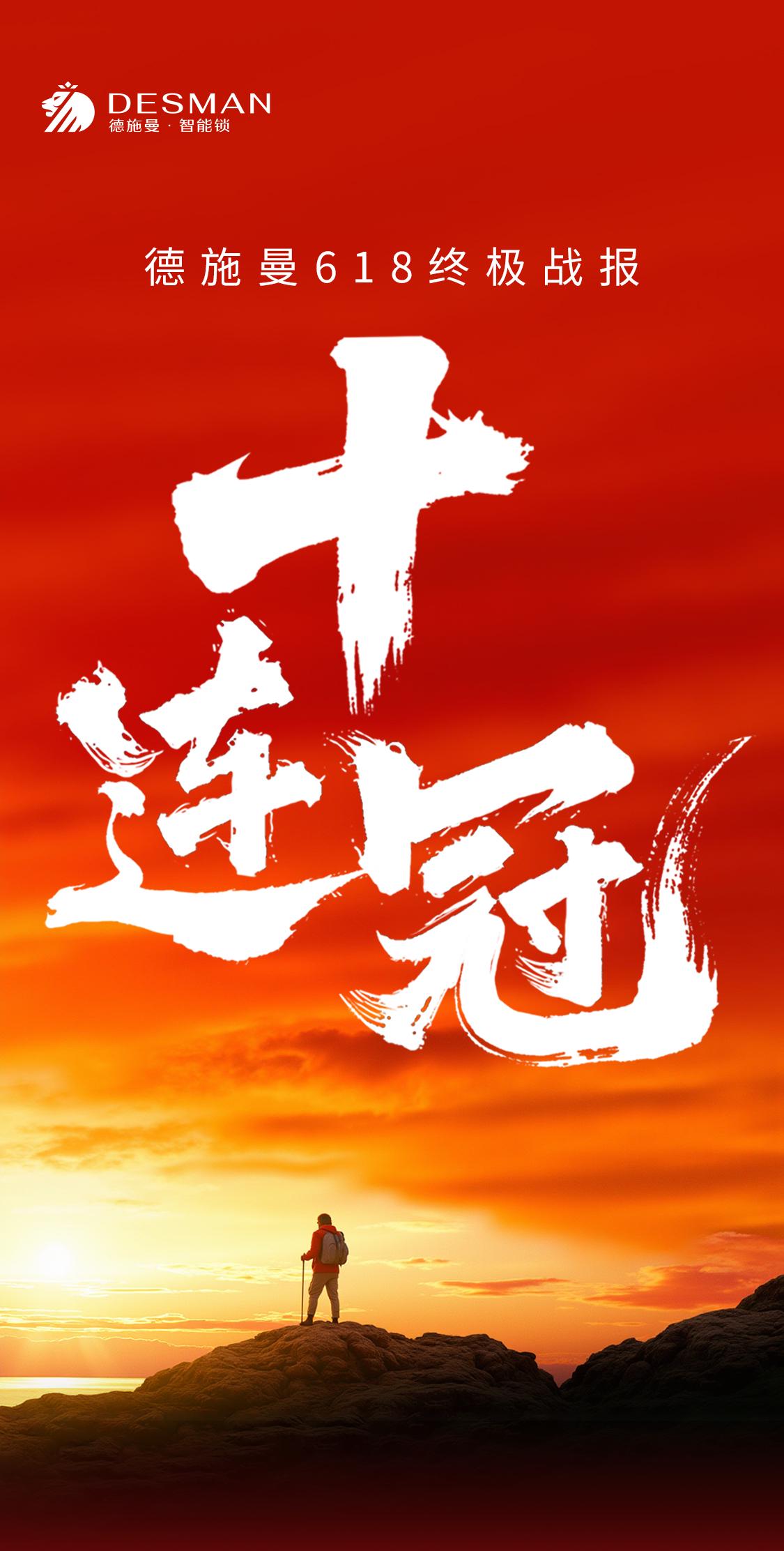 德施曼智能鎖618奪冠疑雲：數字灌水？AI噱頭？藍星蕾也難救