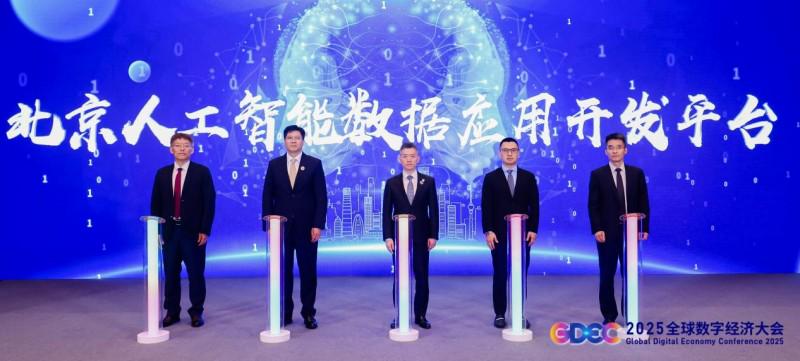 “北京人工智能数据应用开发平台”发布