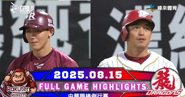 cpbl 全場賽事精華與最新亮點 PTT