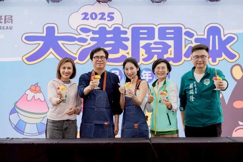 大港閱冰 吃冰爽翻高雄，限定冰品明天最後機會