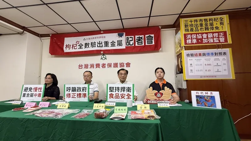 枸杞重金屬 台灣消保協會籲加強監管，30件市售全驗出重金屬