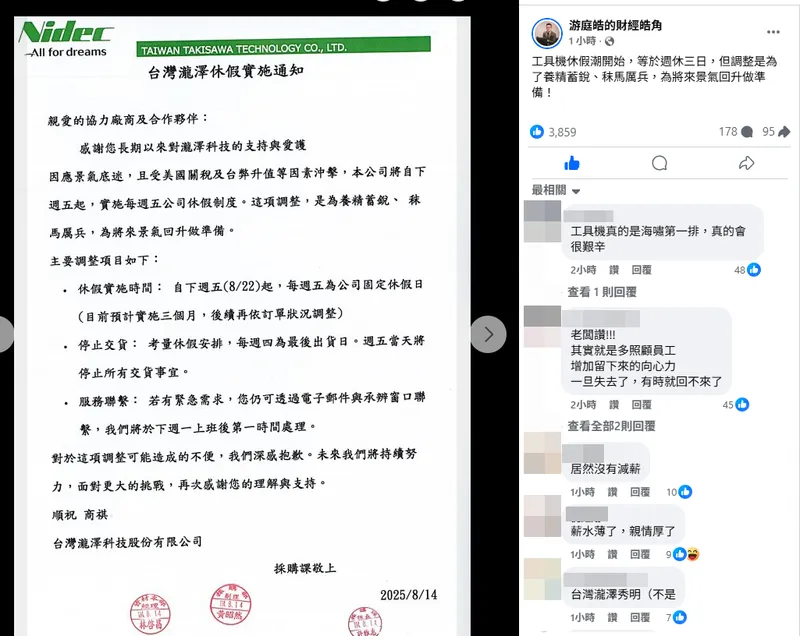 瀧澤科技 宣布周休三日，財經專家警告休假潮開始 PTT DCARD