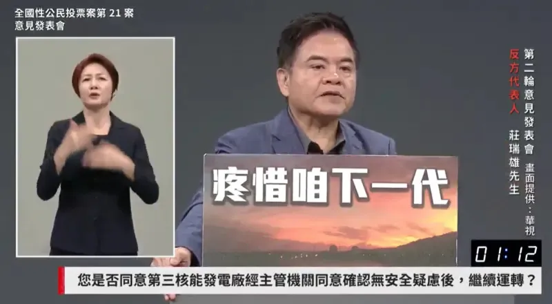 莊瑞雄 嗆核三延役與豪宅爭議，去慈湖蓋一間 PTT FB