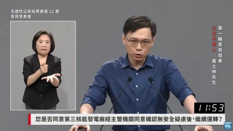 黃士修 核三公投意見與反核團體爭論，批反核就是「反美、賣台、舔共」 FB PTT