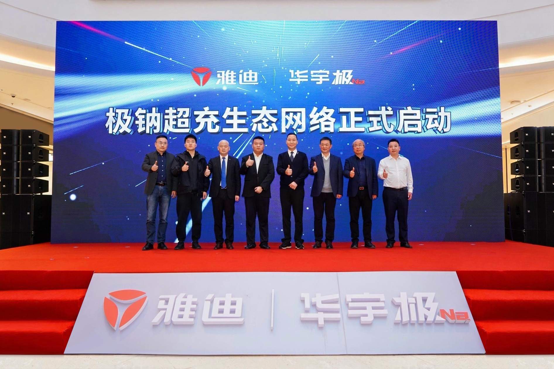 雅迪华宇极钠超充生态：区块链技术赋能电动两轮车出行新时代