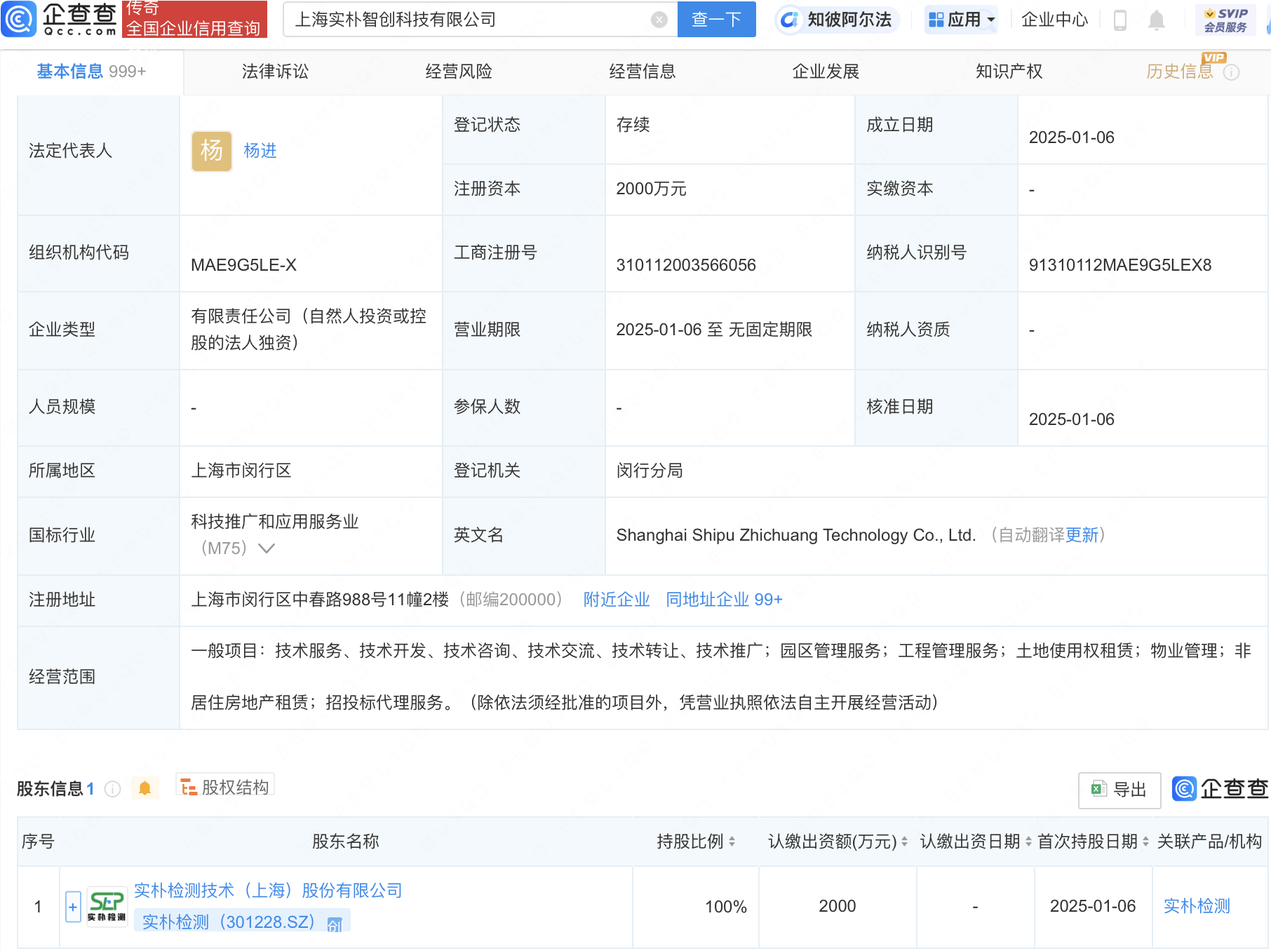 实朴检测(301228)全资子公司上海实朴智创科技有限公司成立，剑指产业园区管理？