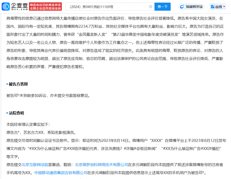 古力娜扎胜诉网络侵权案：区块链技术在司法中的应用前景